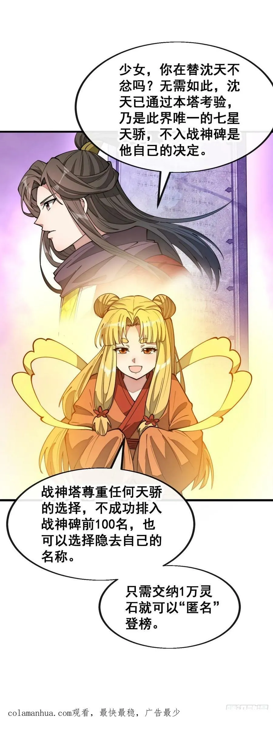 第二百零五话：战神塔开启 第45页