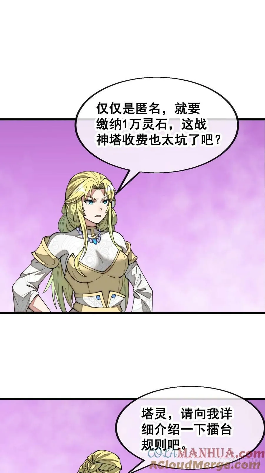 第二百零六话：塔中历练 第3页