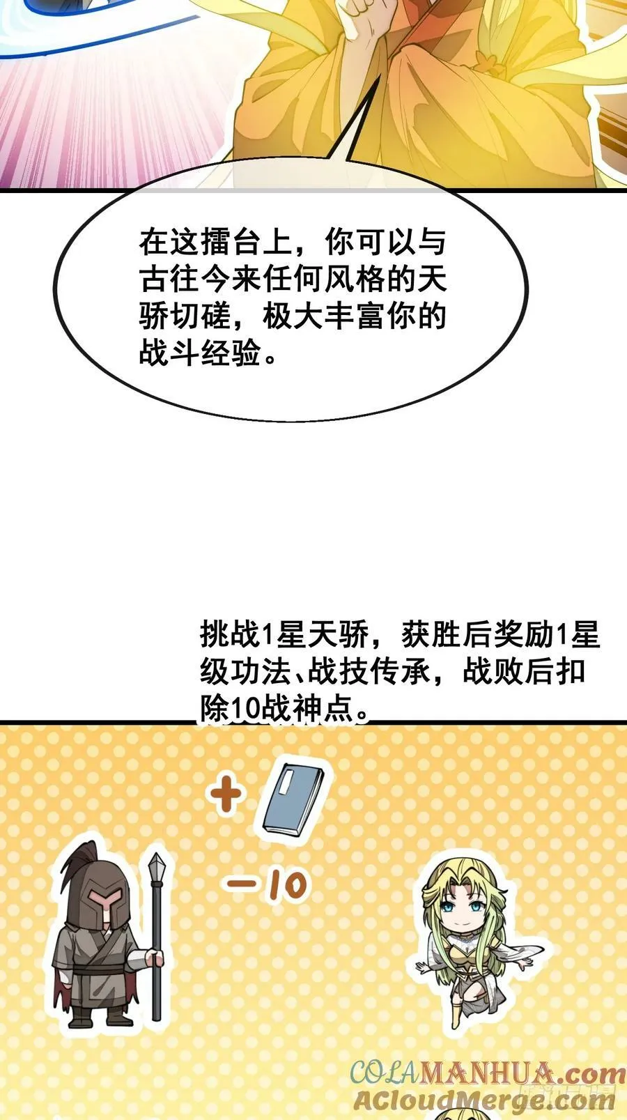 第二百零六话：塔中历练 第5页