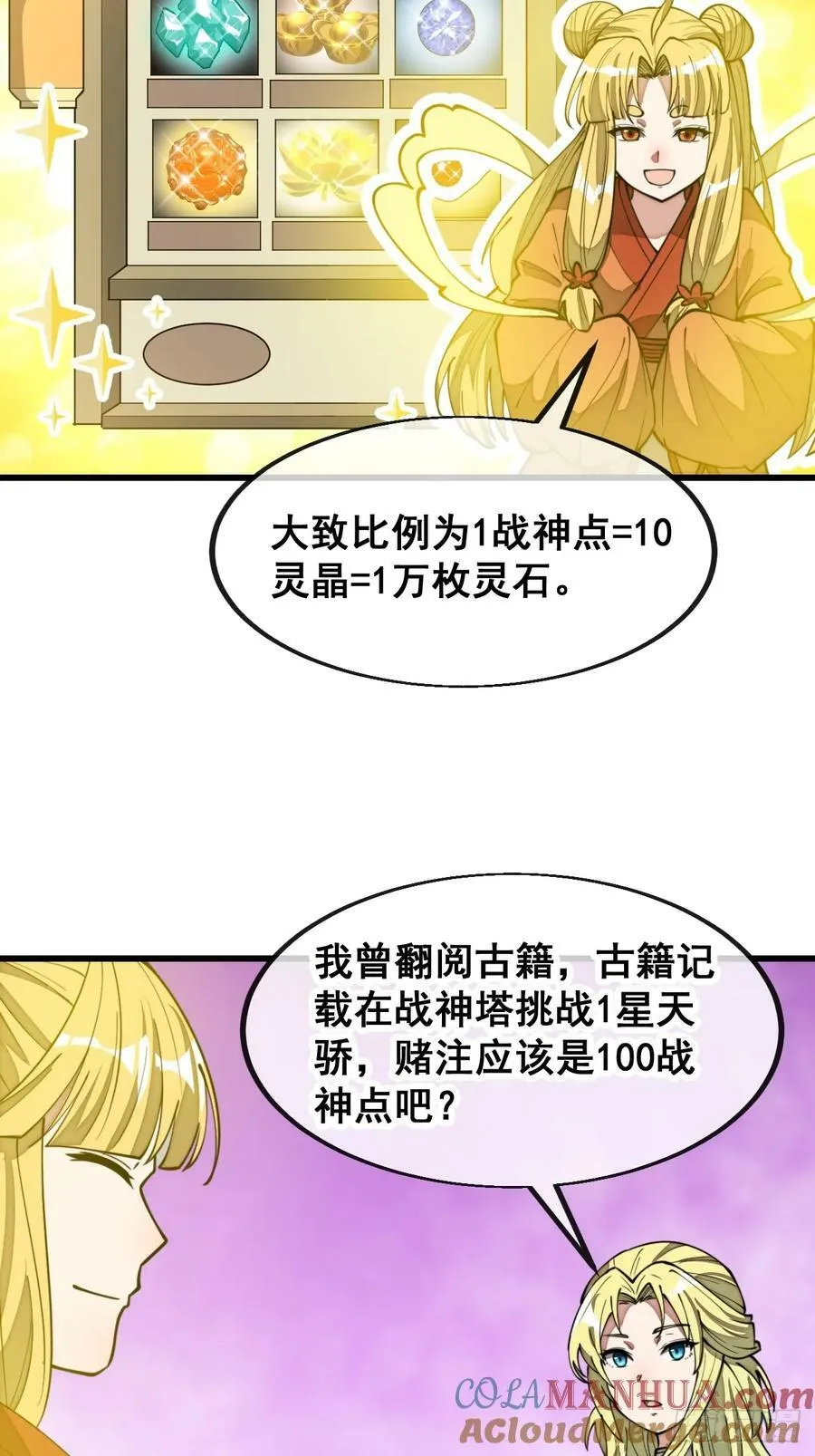 第二百零六话：塔中历练 第7页