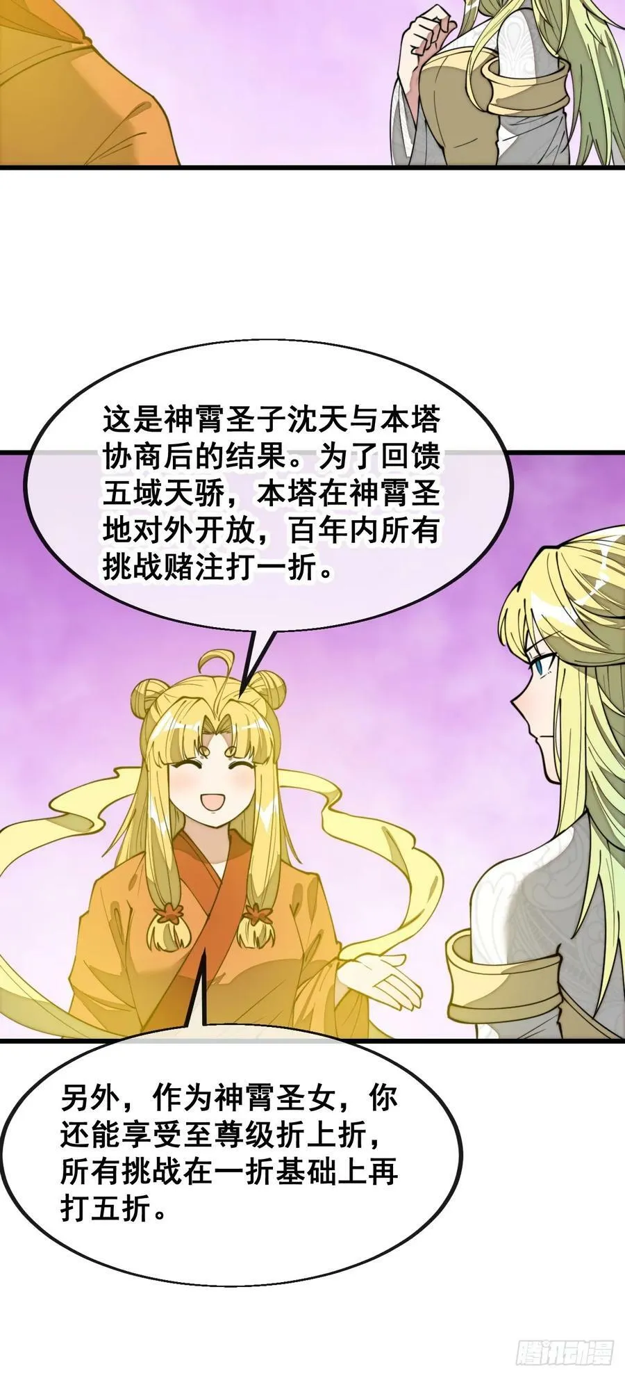 第二百零六话：塔中历练 第8页