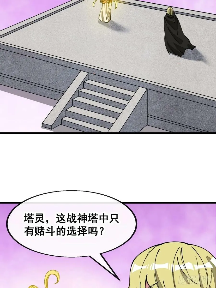 第二百零六话：塔中历练 第12页