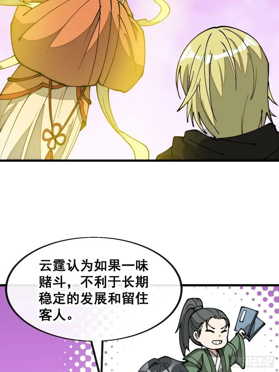 第二百零六话：塔中历练 第14页