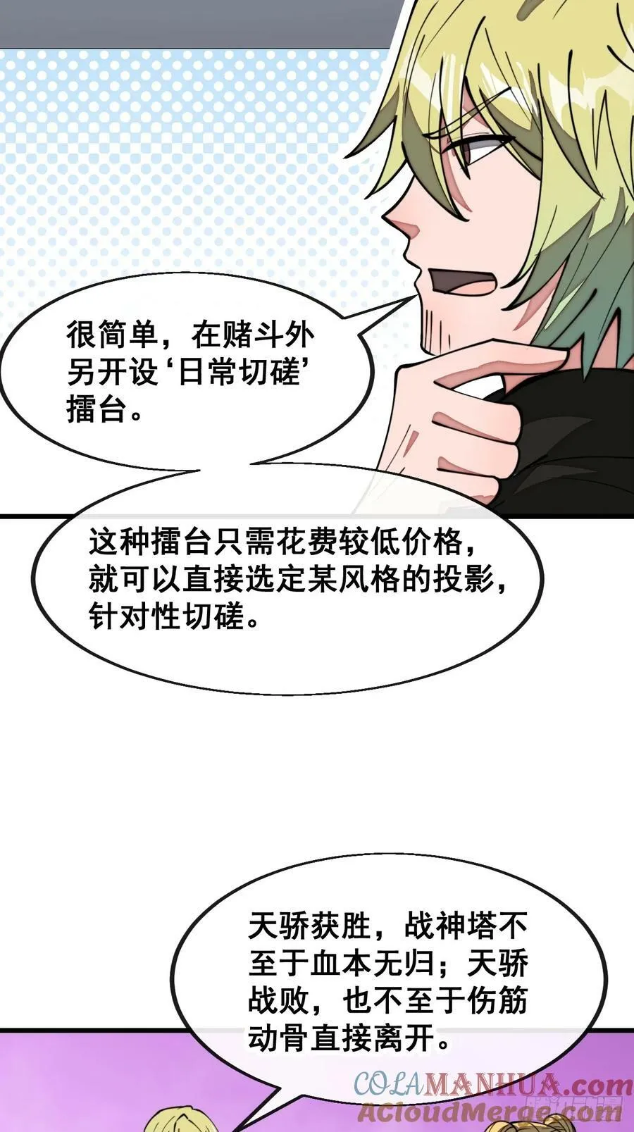 第二百零六话：塔中历练 第17页