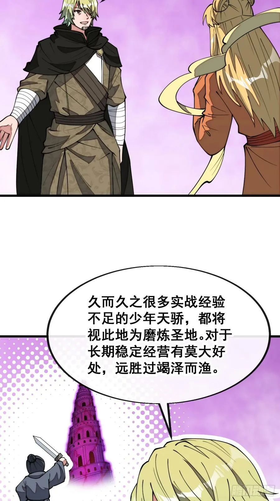 第二百零六话：塔中历练 第18页