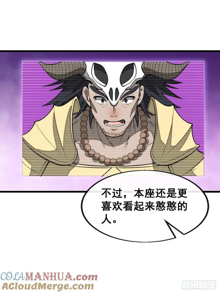 第二百零六话：塔中历练 第21页