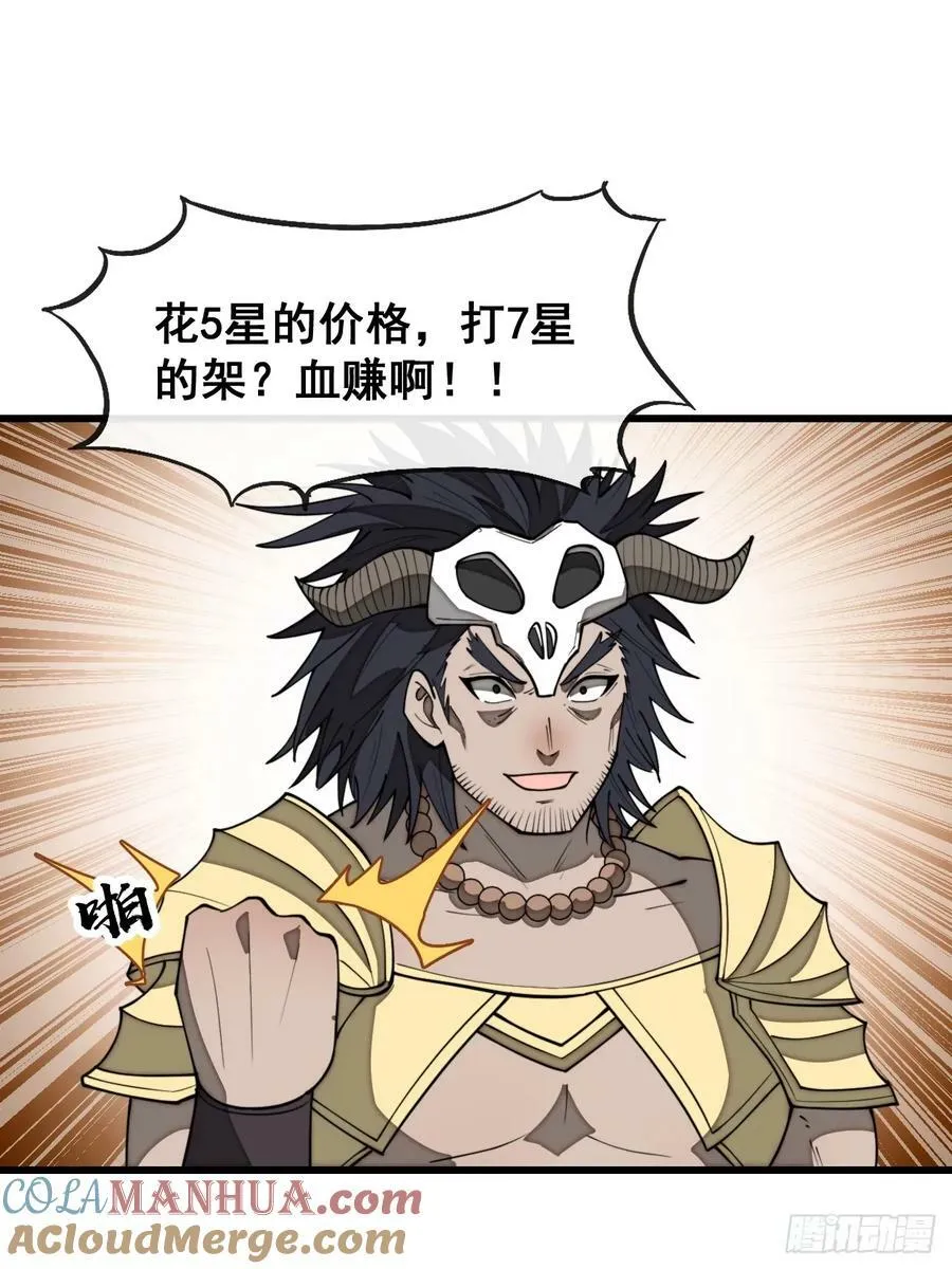 第二百零六话：塔中历练 第23页