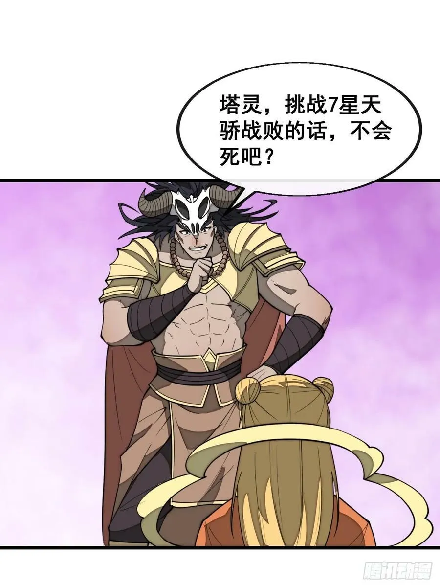 第二百零六话：塔中历练 第24页