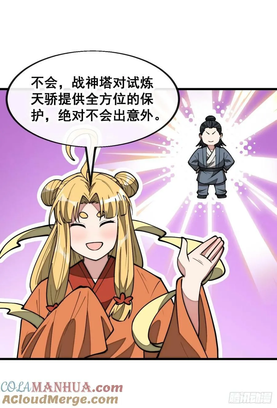 第二百零六话：塔中历练 第25页