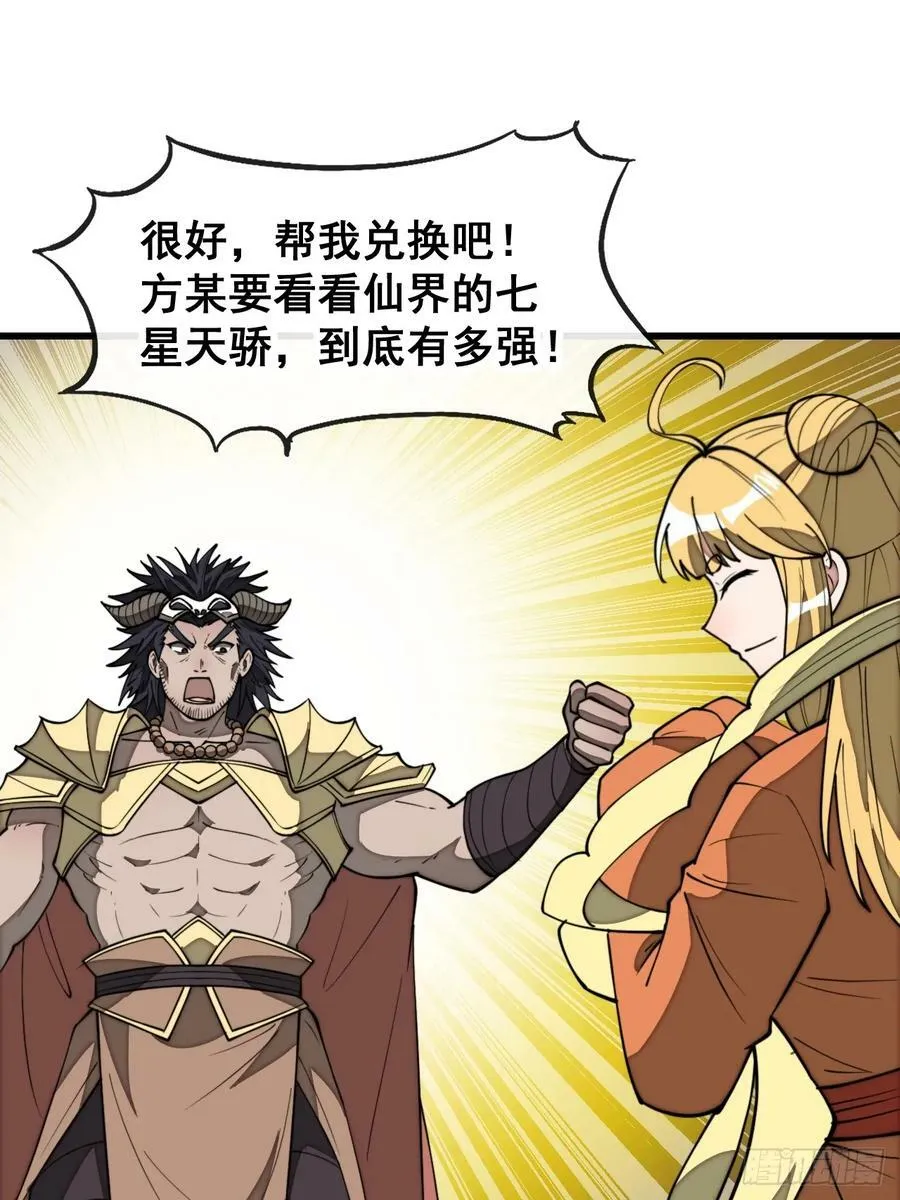第二百零六话：塔中历练 第26页