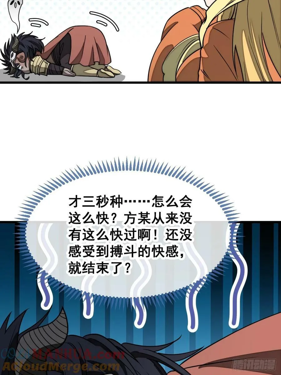 第二百零六话：塔中历练 第33页