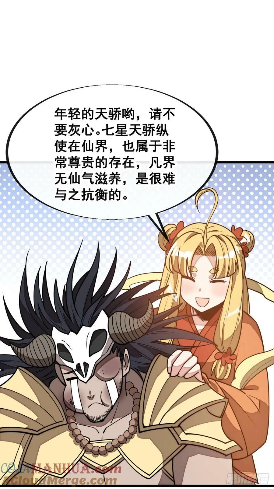 第二百零七话：和偶像亲密接触 第3页
