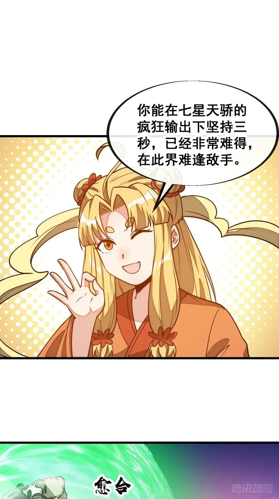 第二百零七话：和偶像亲密接触 第4页