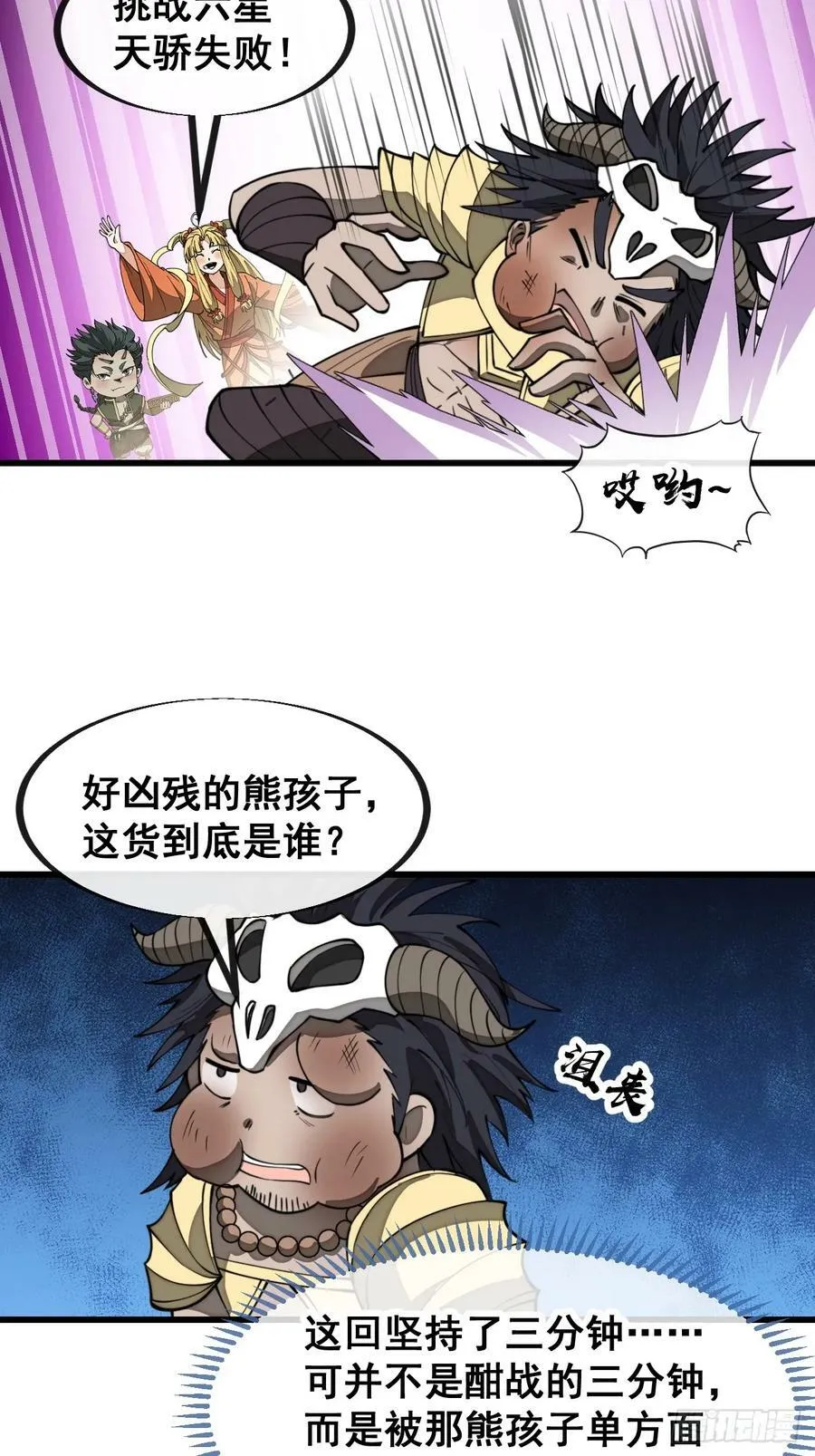 第二百零七话：和偶像亲密接触 第26页