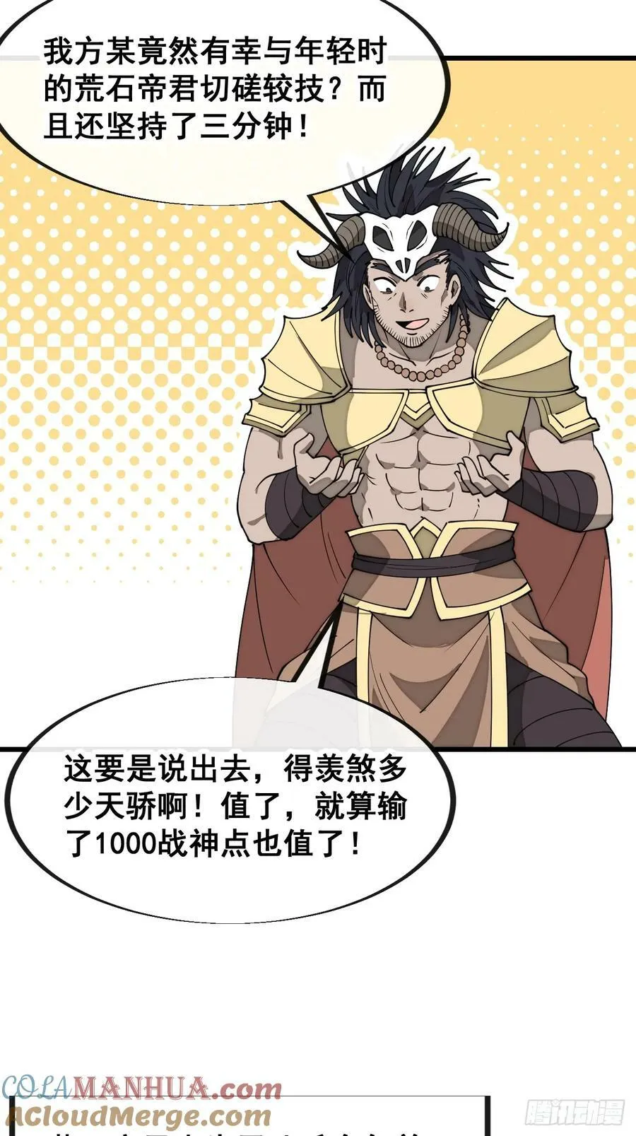 第二百零七话：和偶像亲密接触 第29页