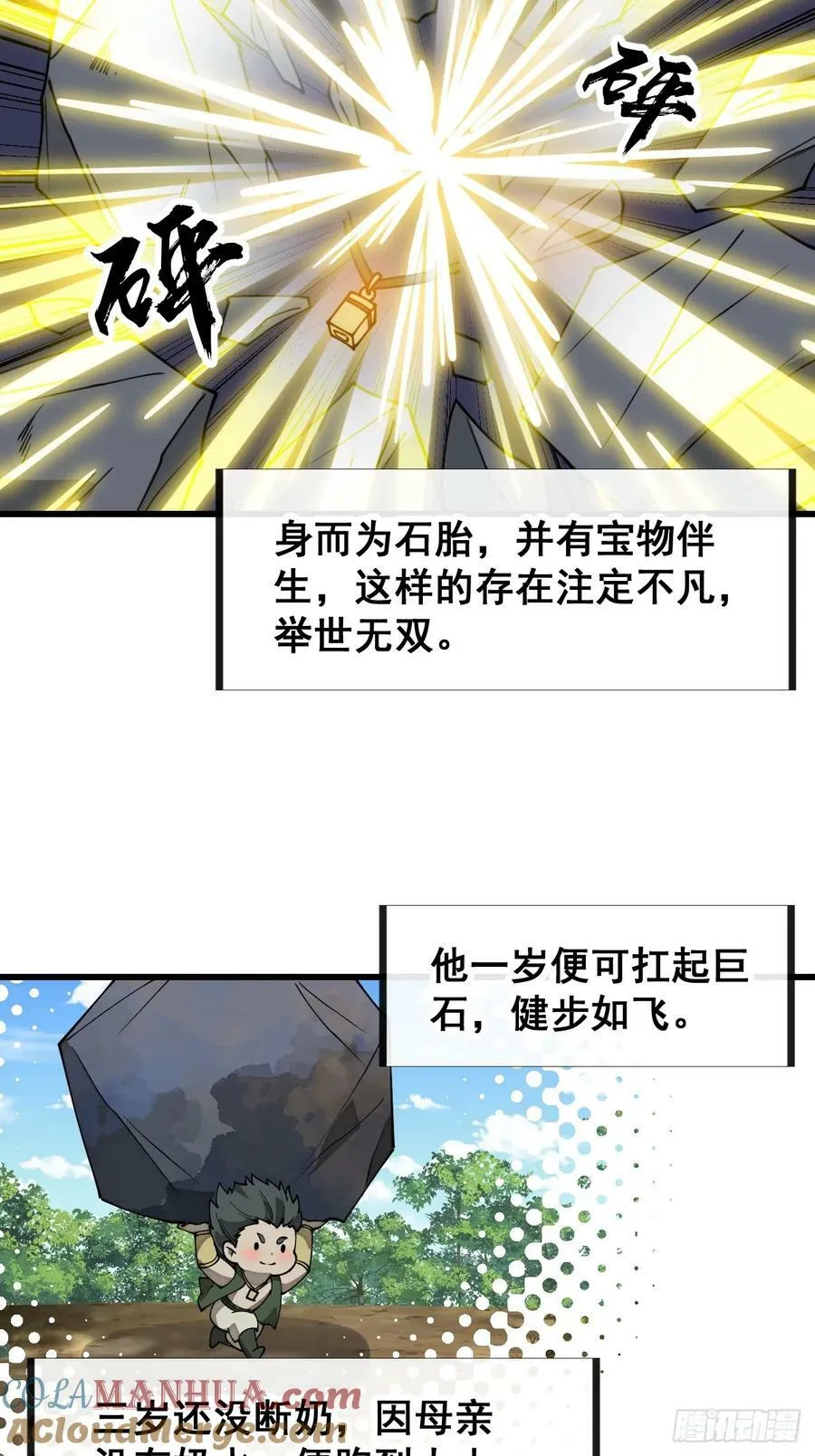 第二百零七话：和偶像亲密接触 第31页