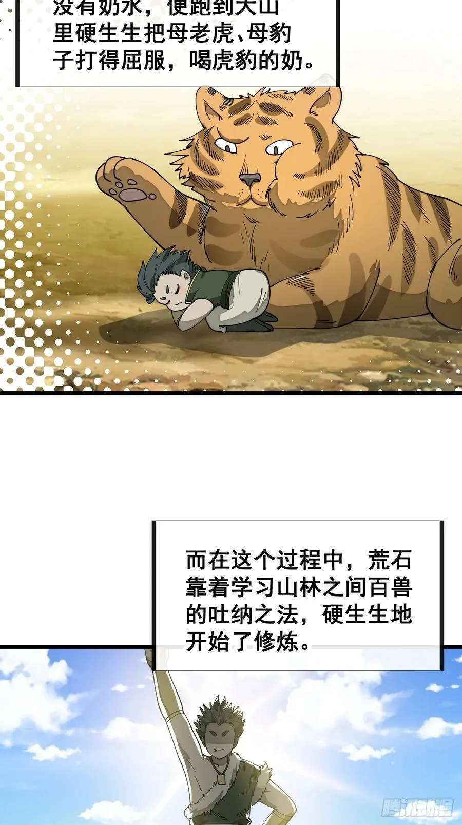 第二百零七话：和偶像亲密接触 第32页