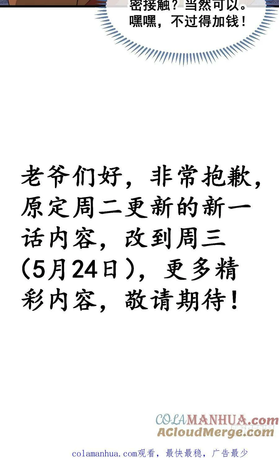 第二百零七话：和偶像亲密接触 第41页