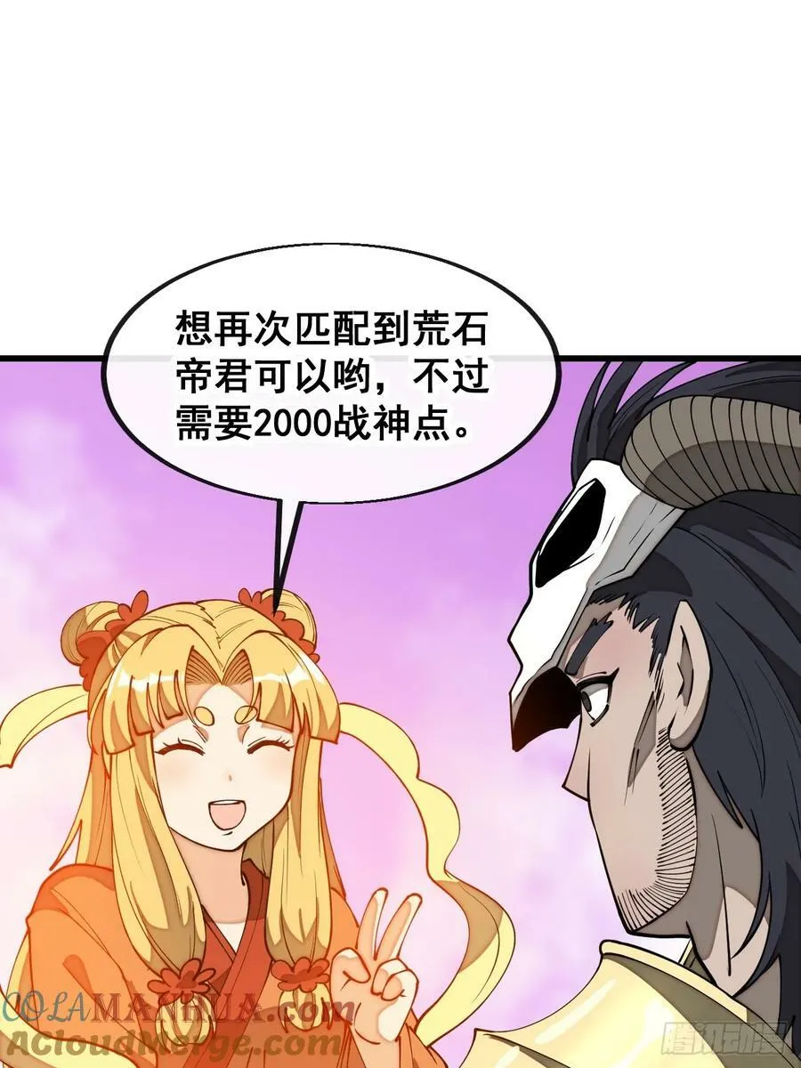 第二百零八话：和师伯对战 第3页