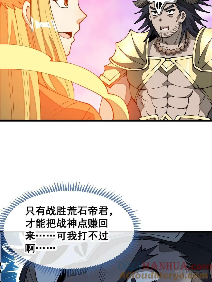 第二百零八话：和师伯对战 第7页