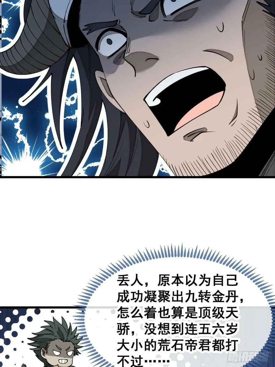 第二百零八话：和师伯对战 第8页