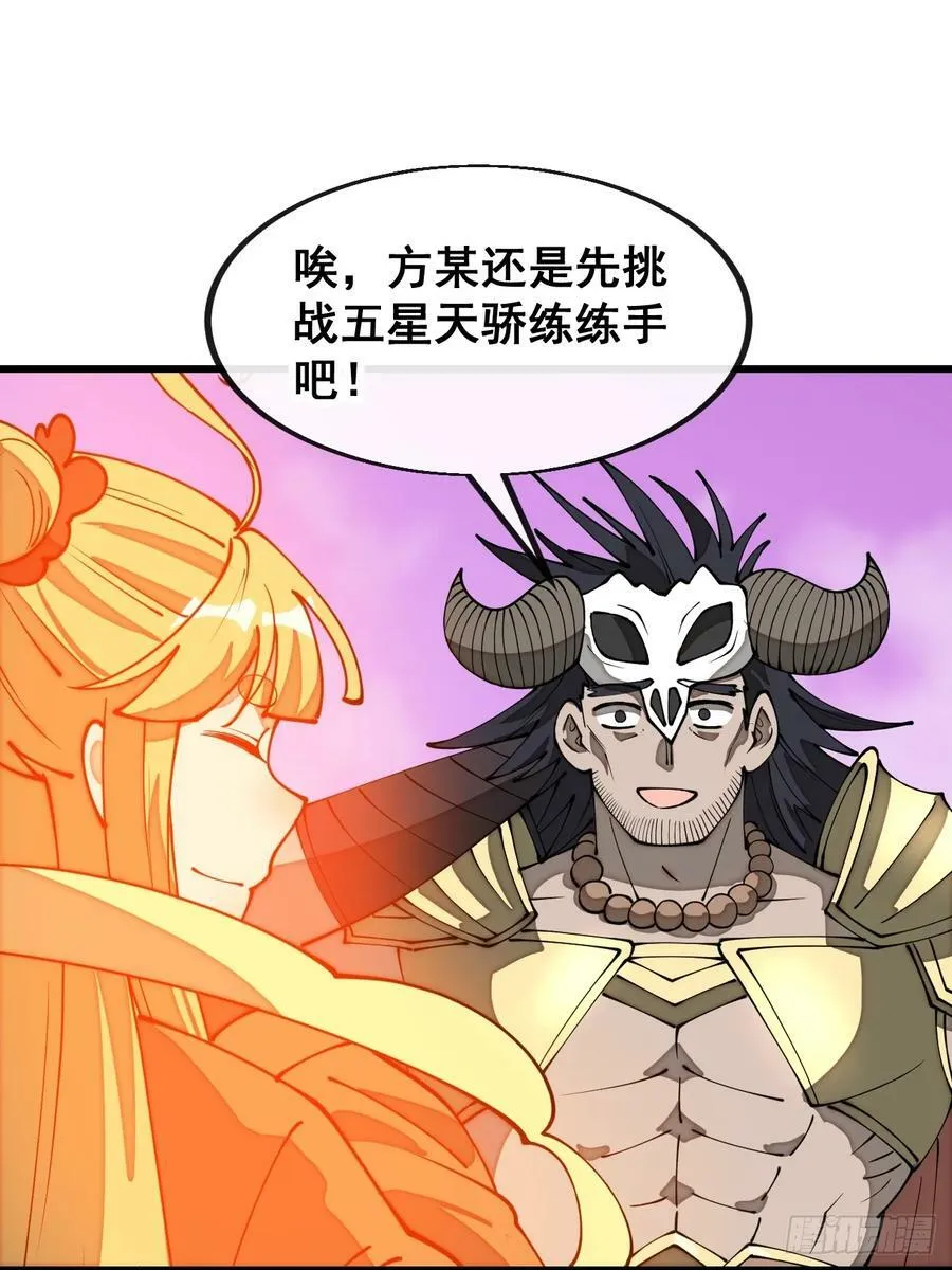 第二百零八话：和师伯对战 第10页