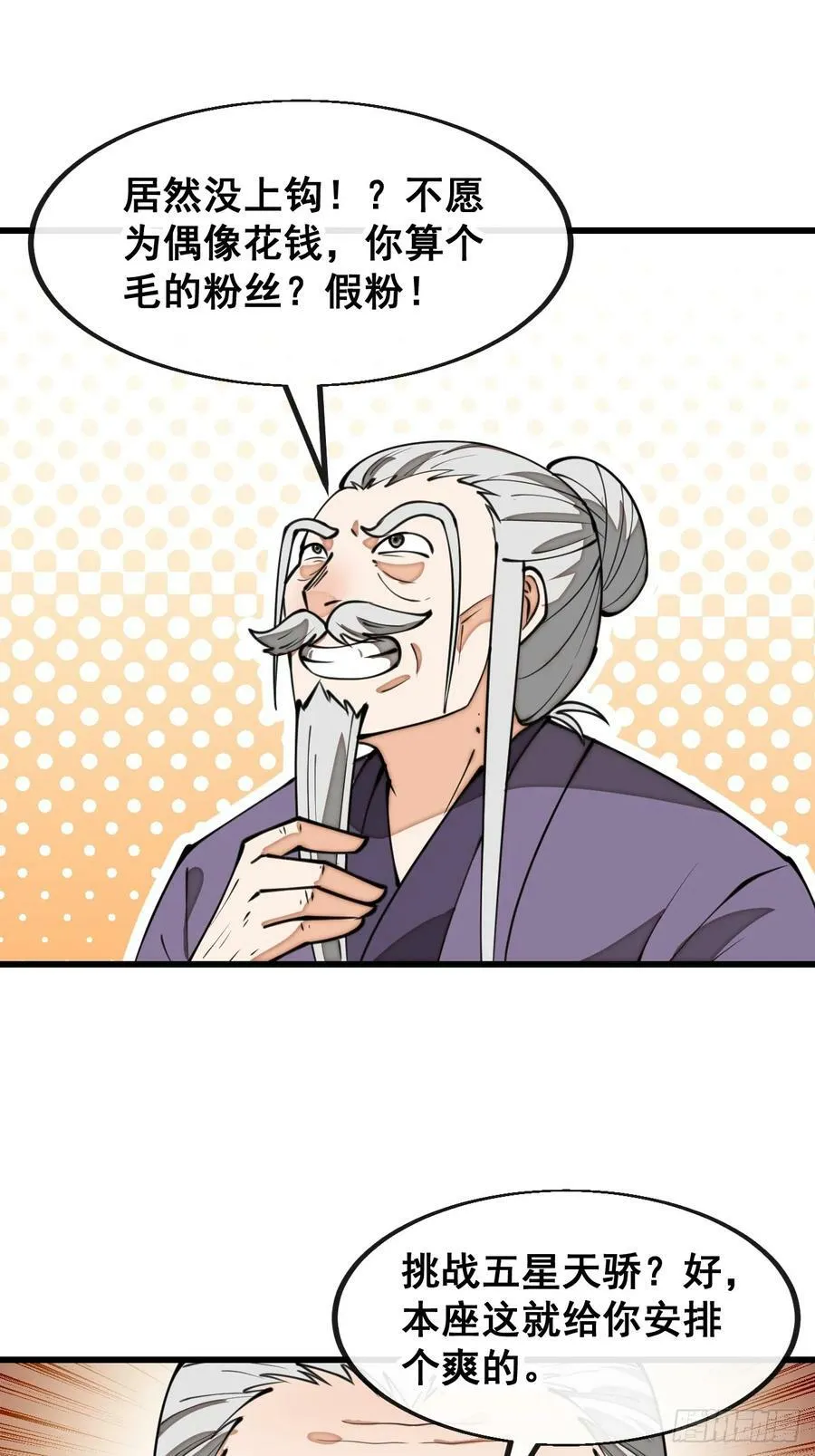 第二百零八话：和师伯对战 第12页