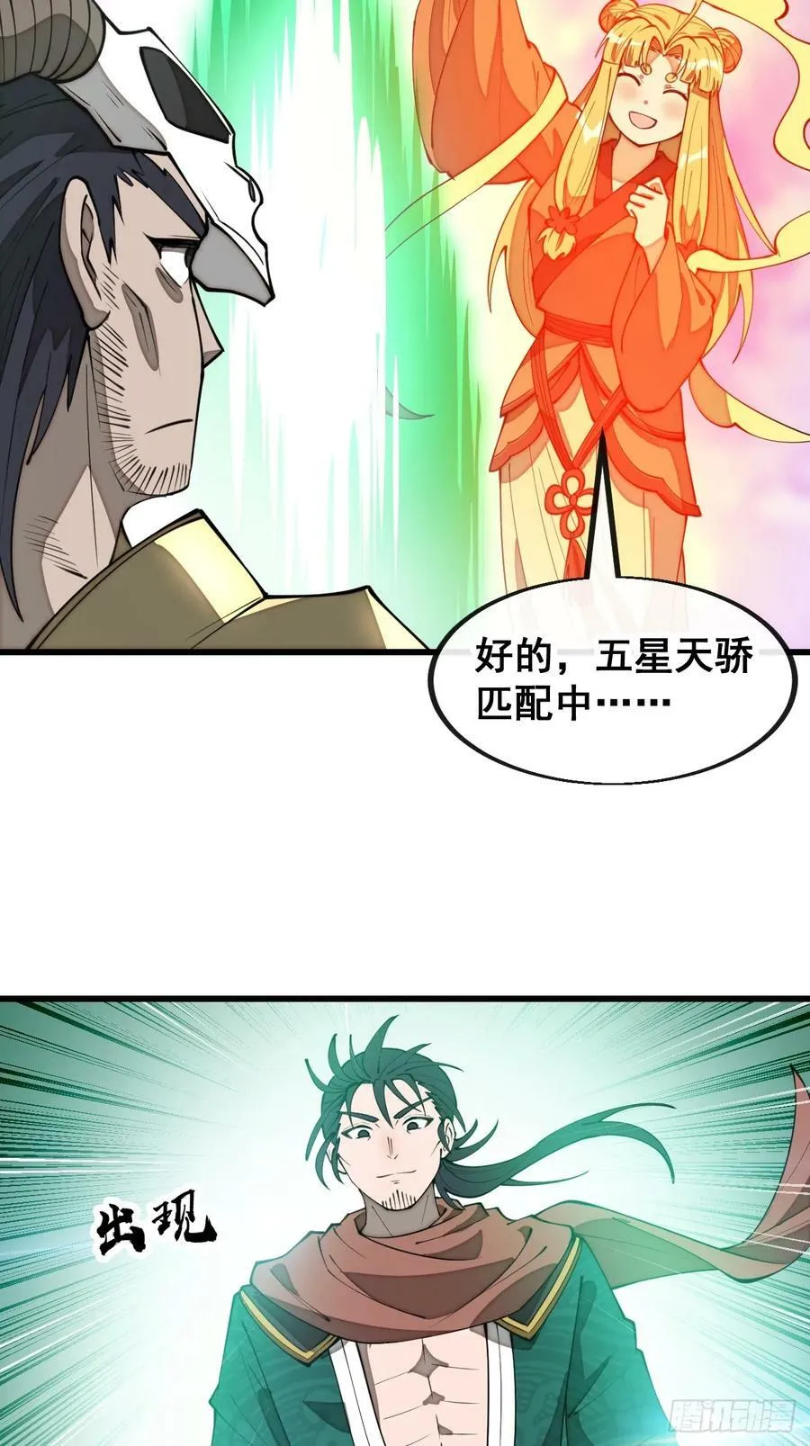 第二百零八话：和师伯对战 第14页
