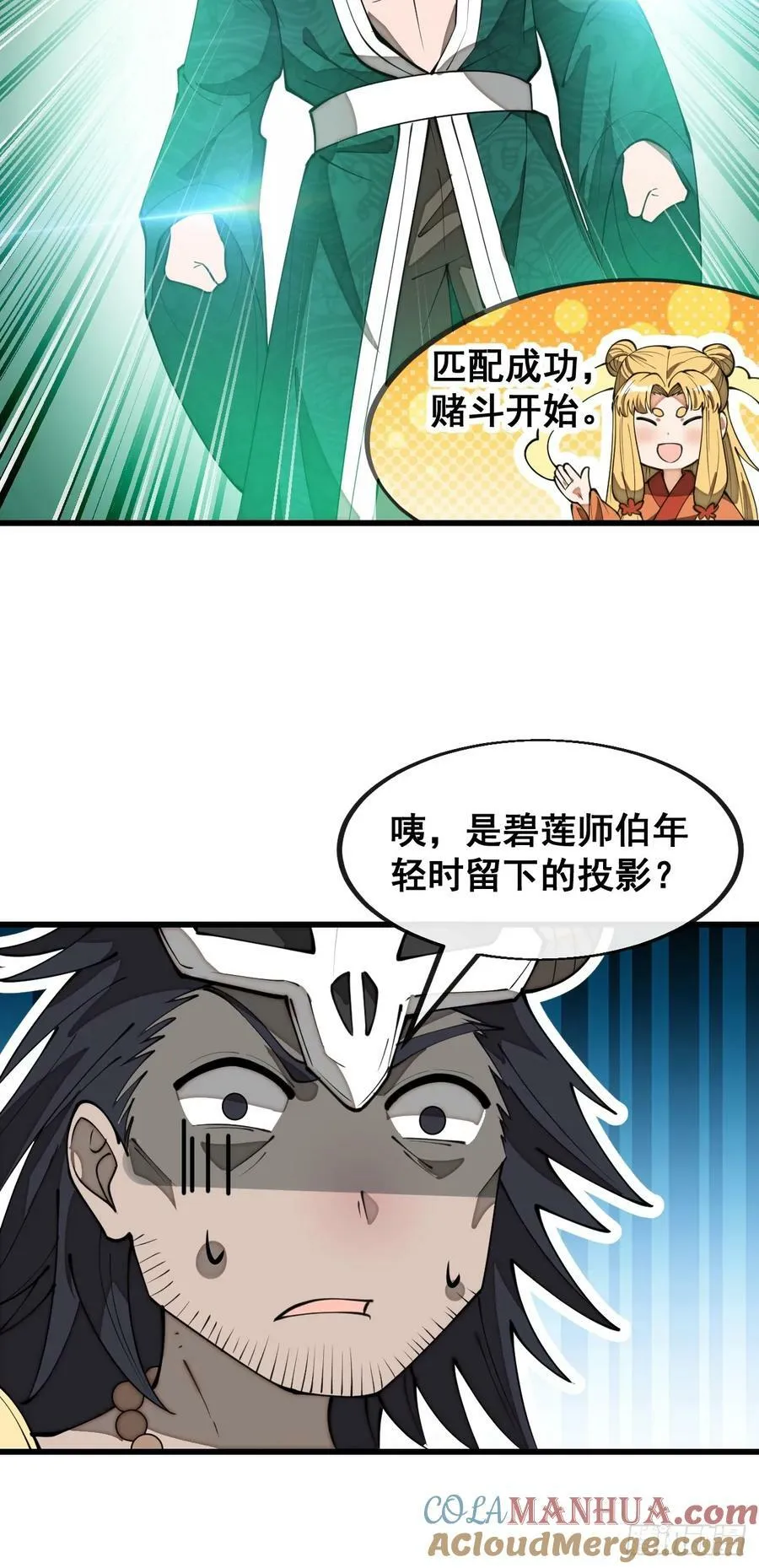 第二百零八话：和师伯对战 第15页