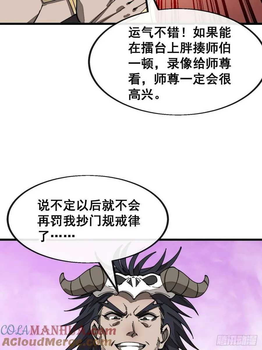 第二百零八话：和师伯对战 第17页