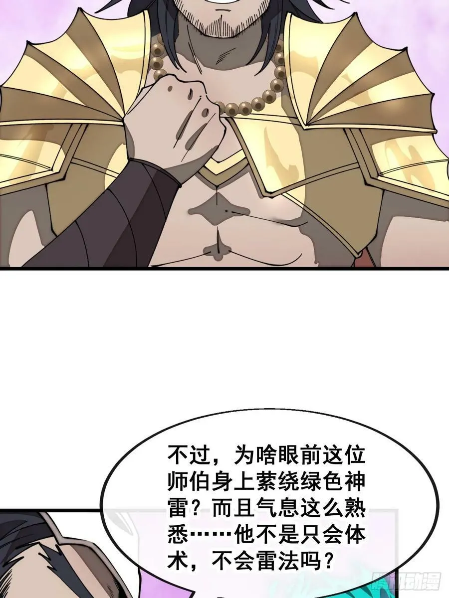 第二百零八话：和师伯对战 第18页