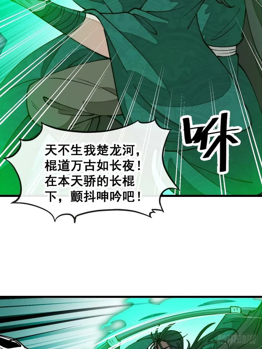 第二百零八话：和师伯对战 第20页
