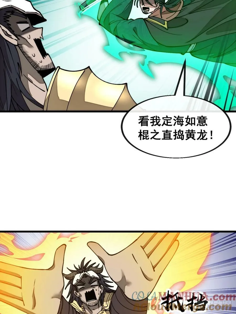 第二百零八话：和师伯对战 第21页
