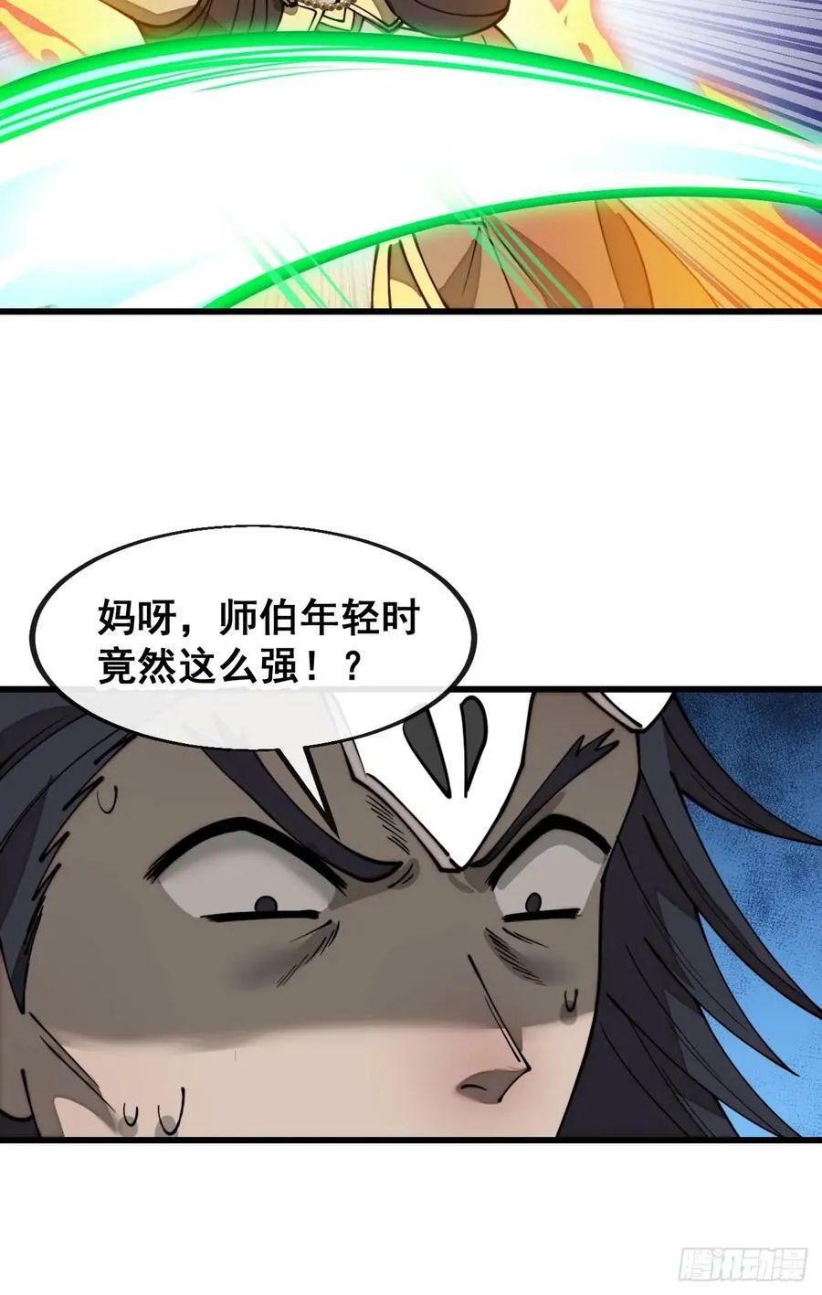 第二百零八话：和师伯对战 第22页
