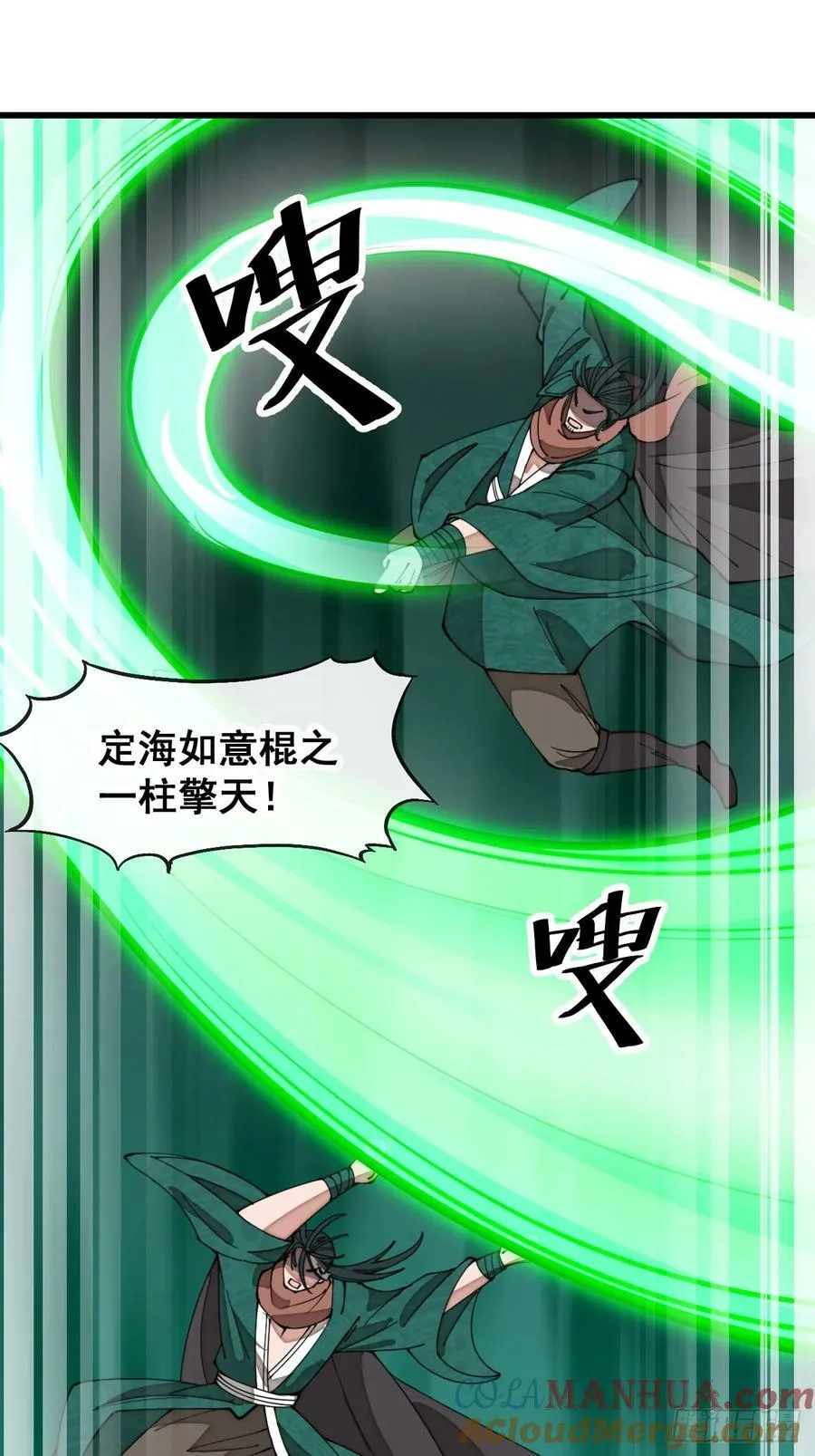 第二百零八话：和师伯对战 第23页