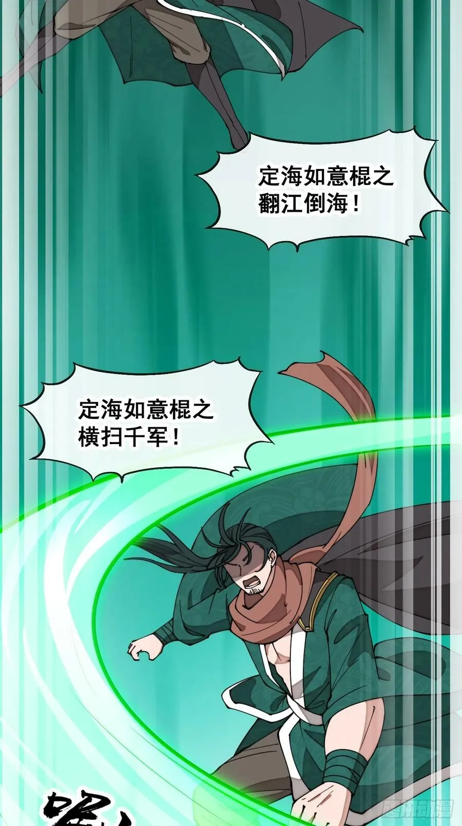 第二百零八话：和师伯对战 第24页
