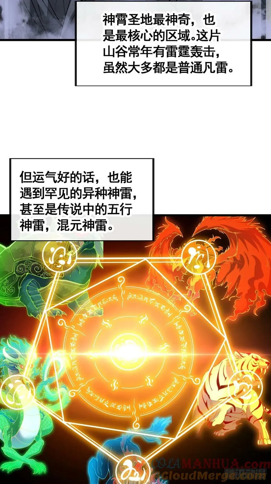 第二百零八话：和师伯对战 第29页