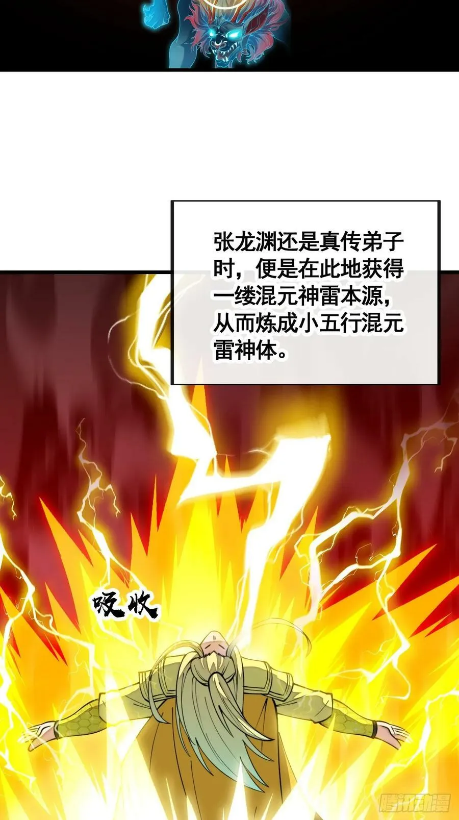 第二百零八话：和师伯对战 第30页