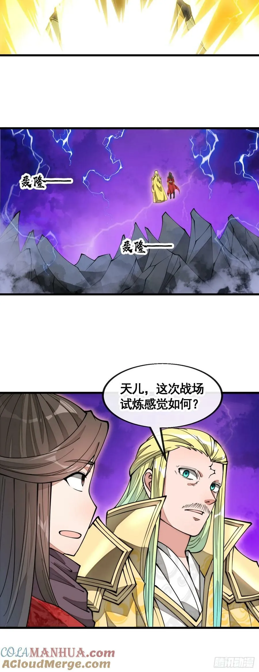 第二百零八话：和师伯对战 第31页