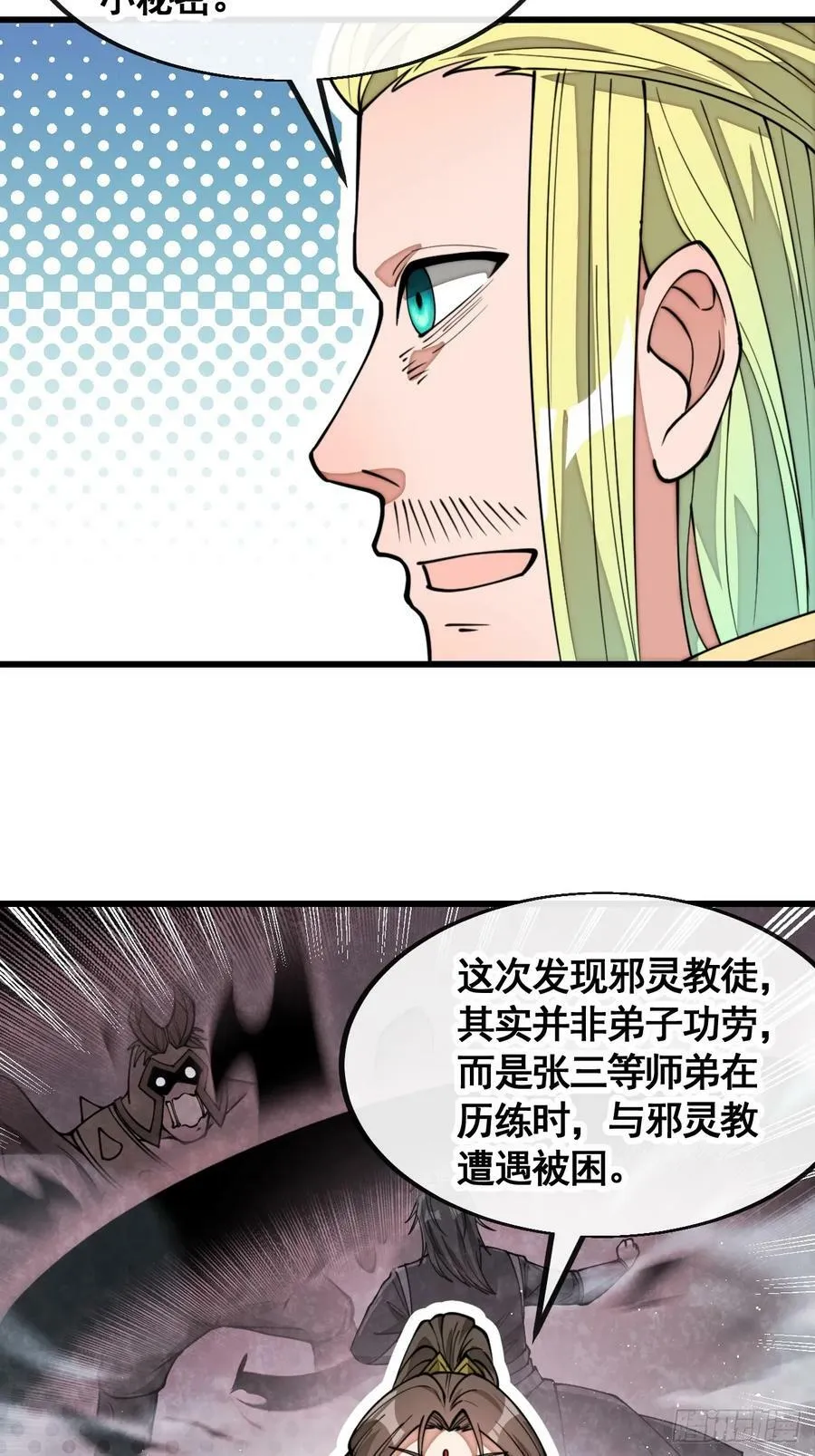 第二百零八话：和师伯对战 第34页