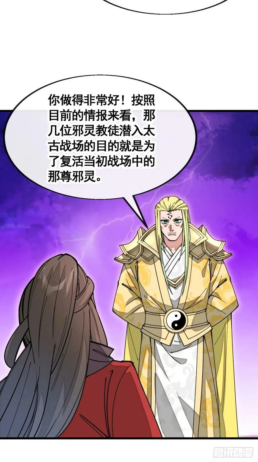 第二百零八话：和师伯对战 第36页