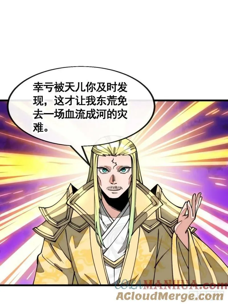 第二百零九话：坦白 第3页