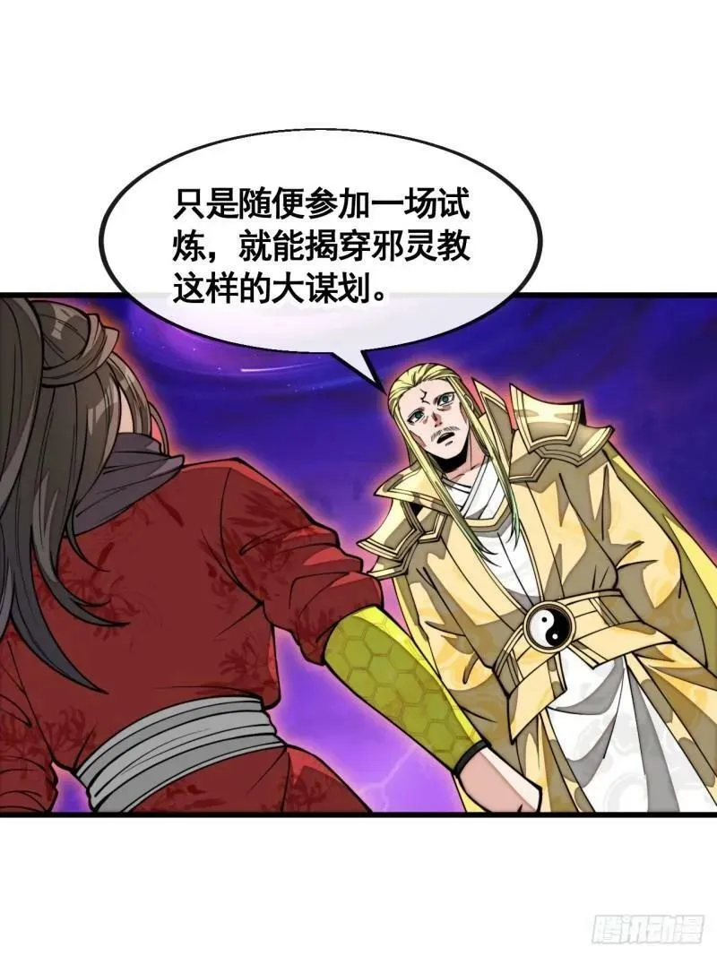 第二百零九话：坦白 第4页