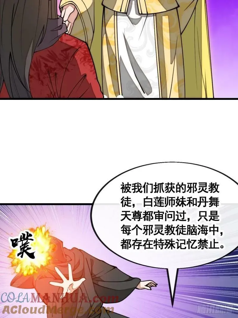 第二百零九话：坦白 第7页