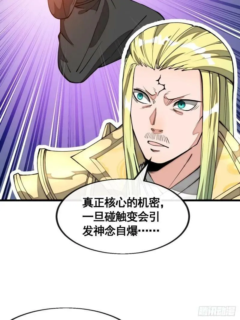 第二百零九话：坦白 第8页