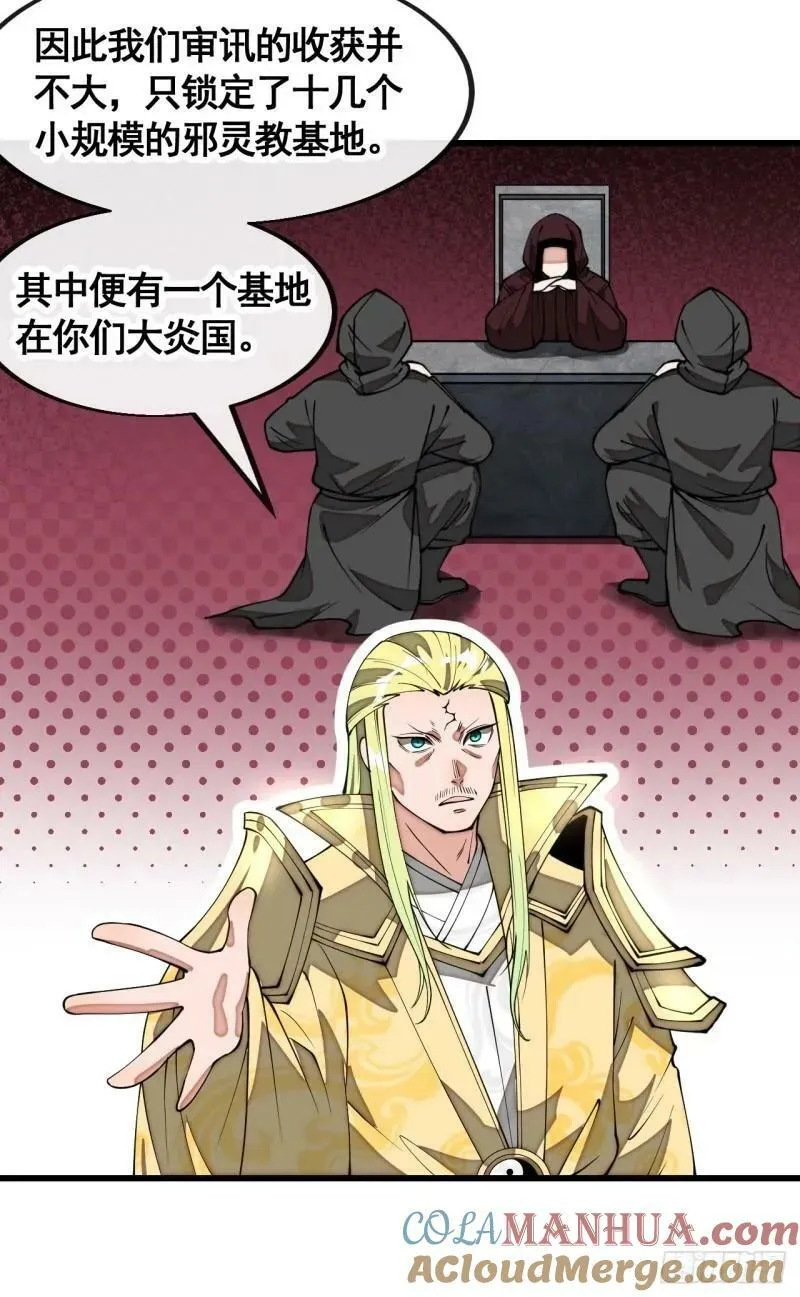 第二百零九话：坦白 第9页