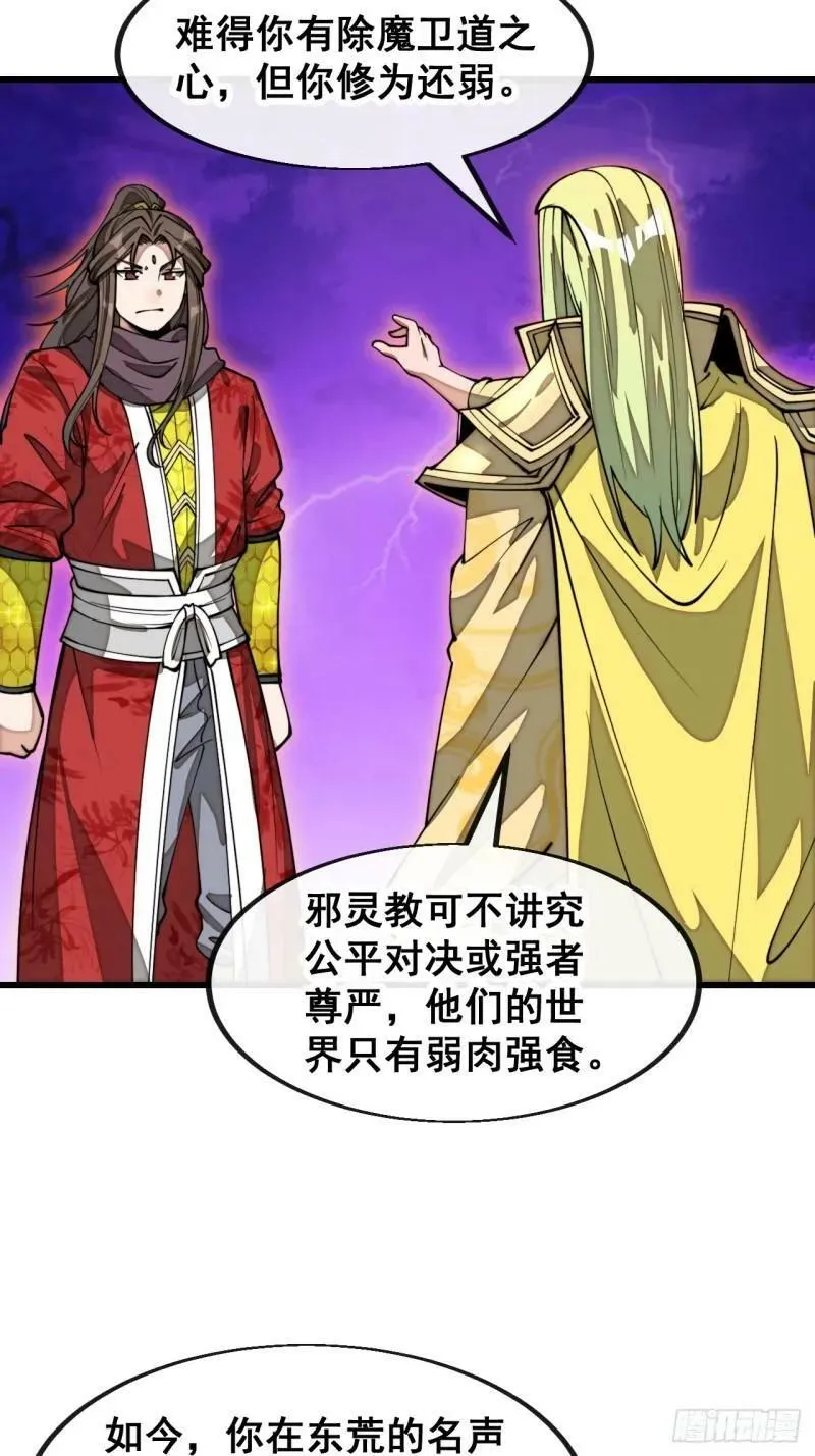 第二百零九话：坦白 第12页
