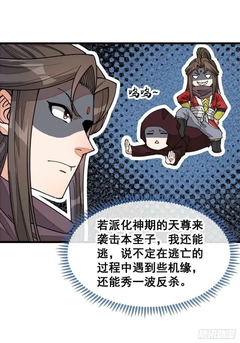 第二百零九话：坦白 第16页