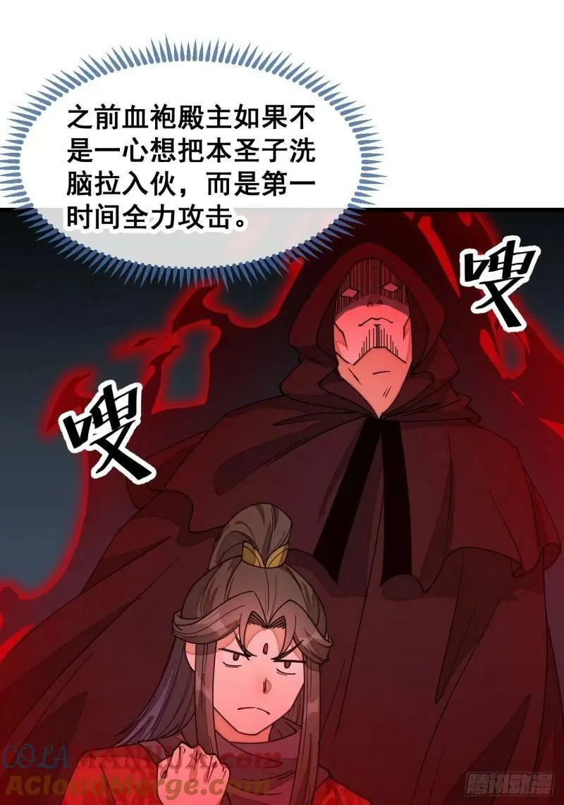 第二百零九话：坦白 第17页