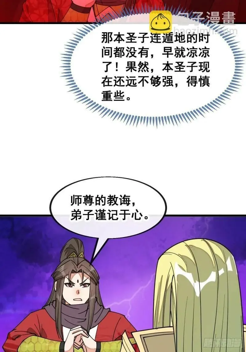 第二百零九话：坦白 第18页